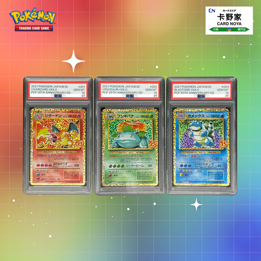 三連號Pokemon TCG 日版 Japanese -  S8a-P 25週年 噴火龍/奇異花/水戰龜 25th Anniversary CHARIZARD VENUSAUR BLASTOISE #001#002#003 PSA10 - 卡野家 CardNoya