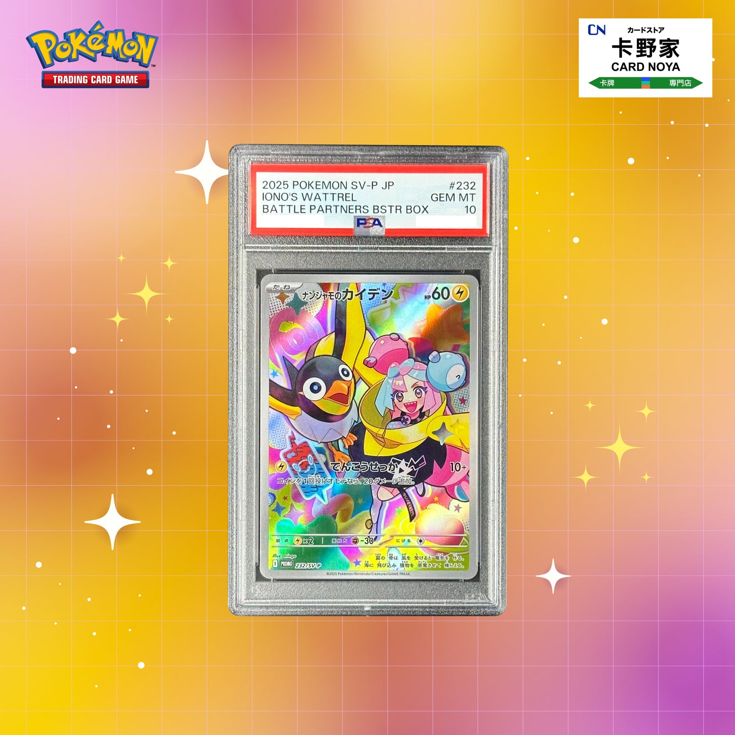 Pokemon TCG 日版 Japanese - SV9 對戰夥伴 奇樹 特典 SV9 Battle Partners Iono Promo SV-P #232 PSA10 - 卡野家 CardNoya