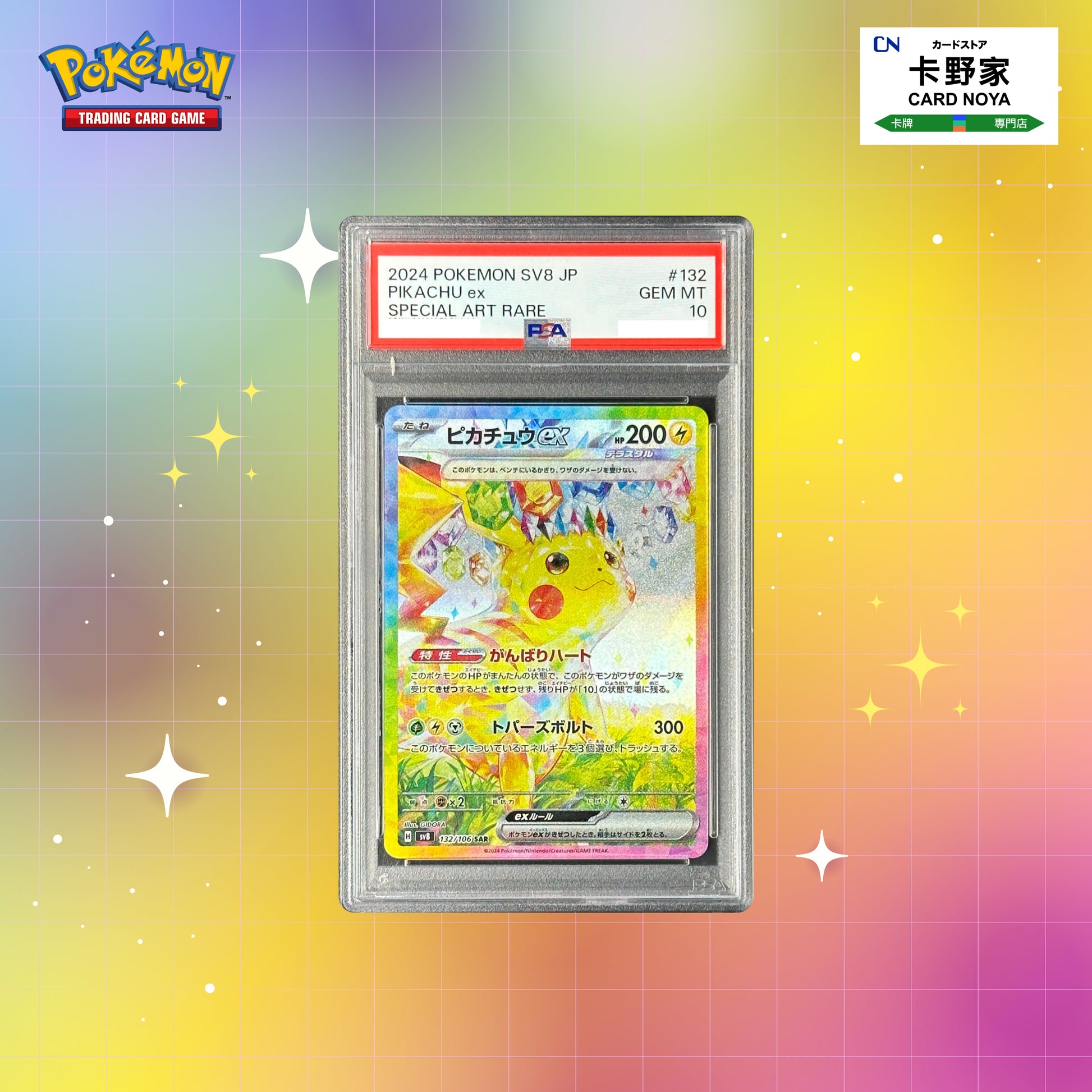 Pokemon TCG 日版 Japanese - SV8 超電突圍 比卡超Ex SAR SV8 Super Electric Breaker Pikachu ex SAR #132/106 PSA10 - 卡野家 CardNoya
