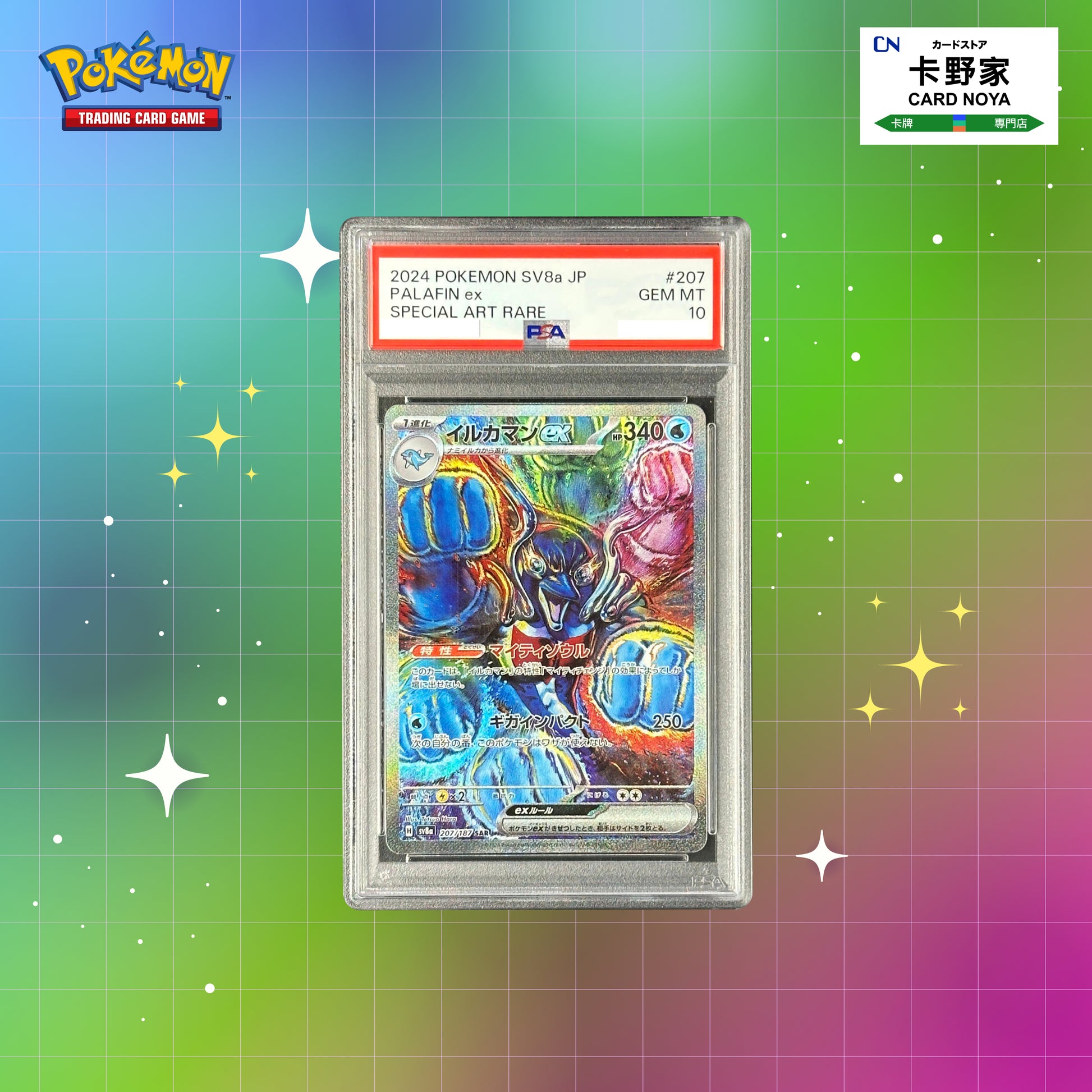 Pokemon TCG 日版 Japanese - SV8a 太晶慶典ex 海豚俠Ex SAR SV8a Terastal Festival ex Palafin ex SAR #207/187 PSA10 - 卡野家 CardNoya