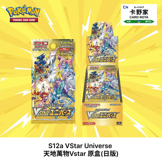 Pokemon TCG 日版 Japanese - S12a VStar Universe  天地萬物Vstar - 卡野家 CardNoya