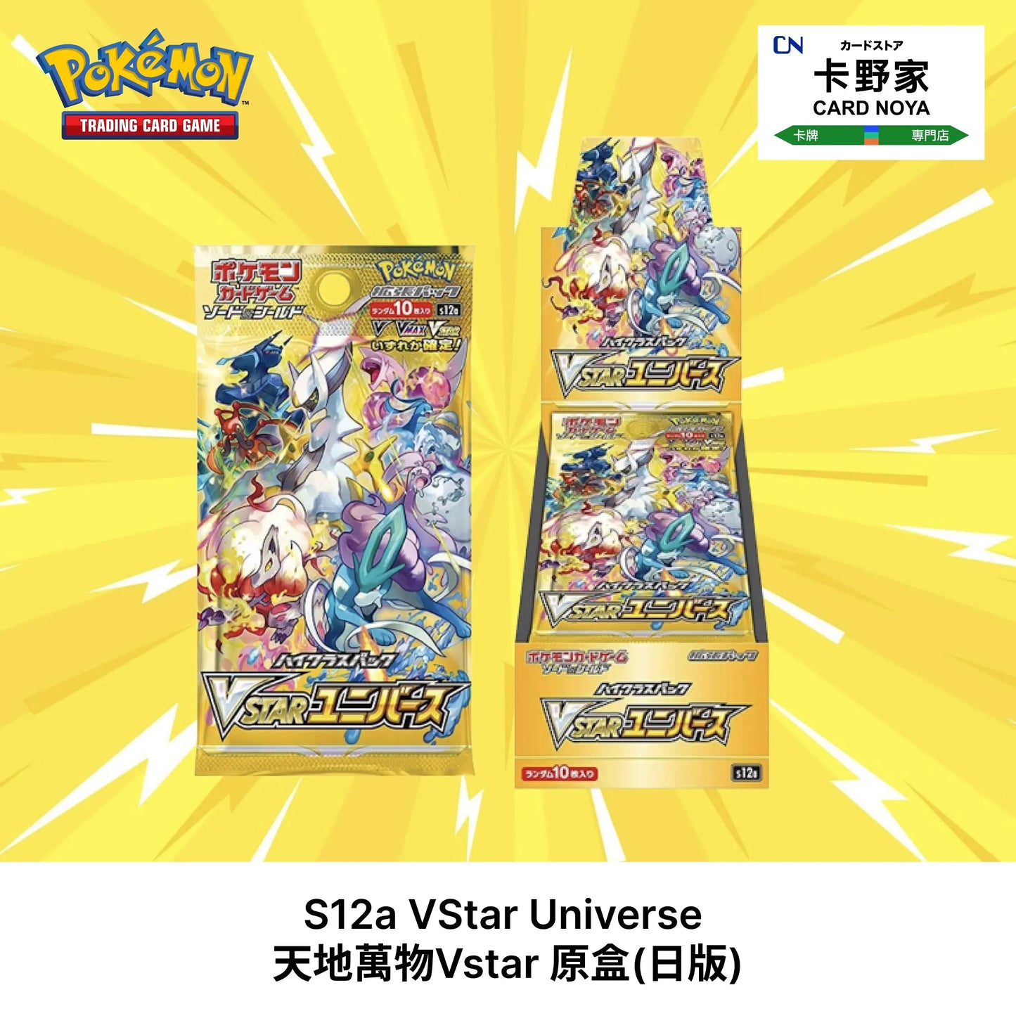 Pokemon TCG 日版 Japanese - S12a VStar Universe 天地萬物Vstar - 卡野家 CardNoya