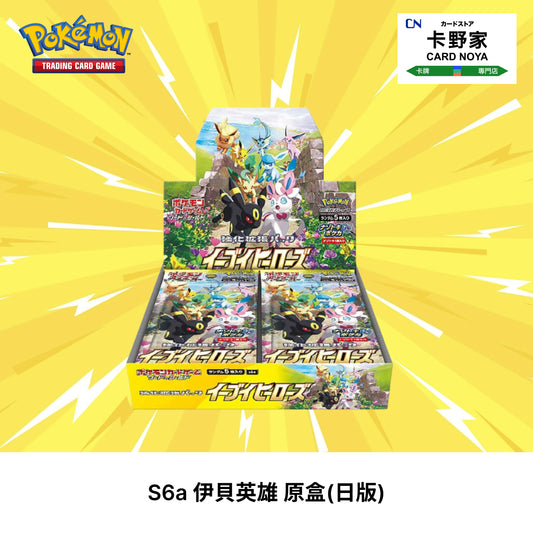 Pokemon TCG 日版 Japanese - S6a Eevee Heroes 伊貝英雄 - 卡野家 CardNoya