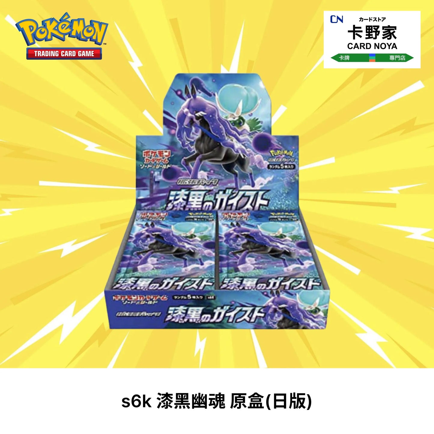 Pokemon TCG 日版 Japanese - s6k 漆黑幽魂 - 卡野家 CardNoya