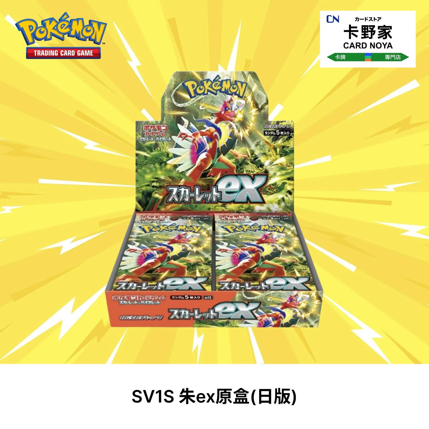 Pokemon TCG 日版 Japanese - SV1S Scarlet 朱ex - 卡野家 CardNoya