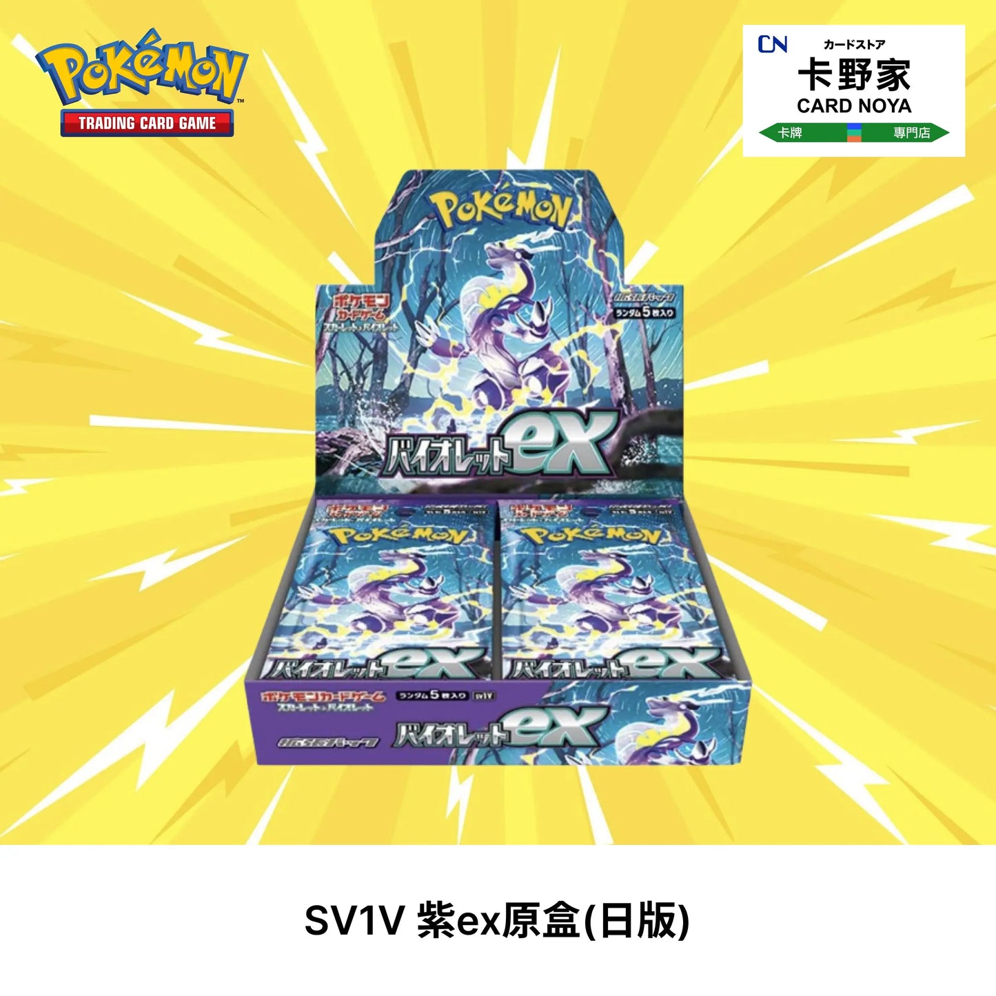 Pokemon TCG 日版 Japanese - SV1V Violet 紫ex - 卡野家 CardNoya