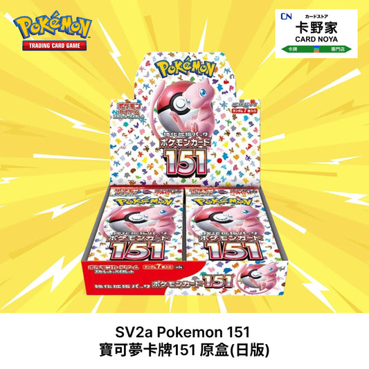 Pokemon TCG 日版 Japanese - SV2a Pokemon 151 寶可夢卡牌151 - 卡野家 CardNoya
