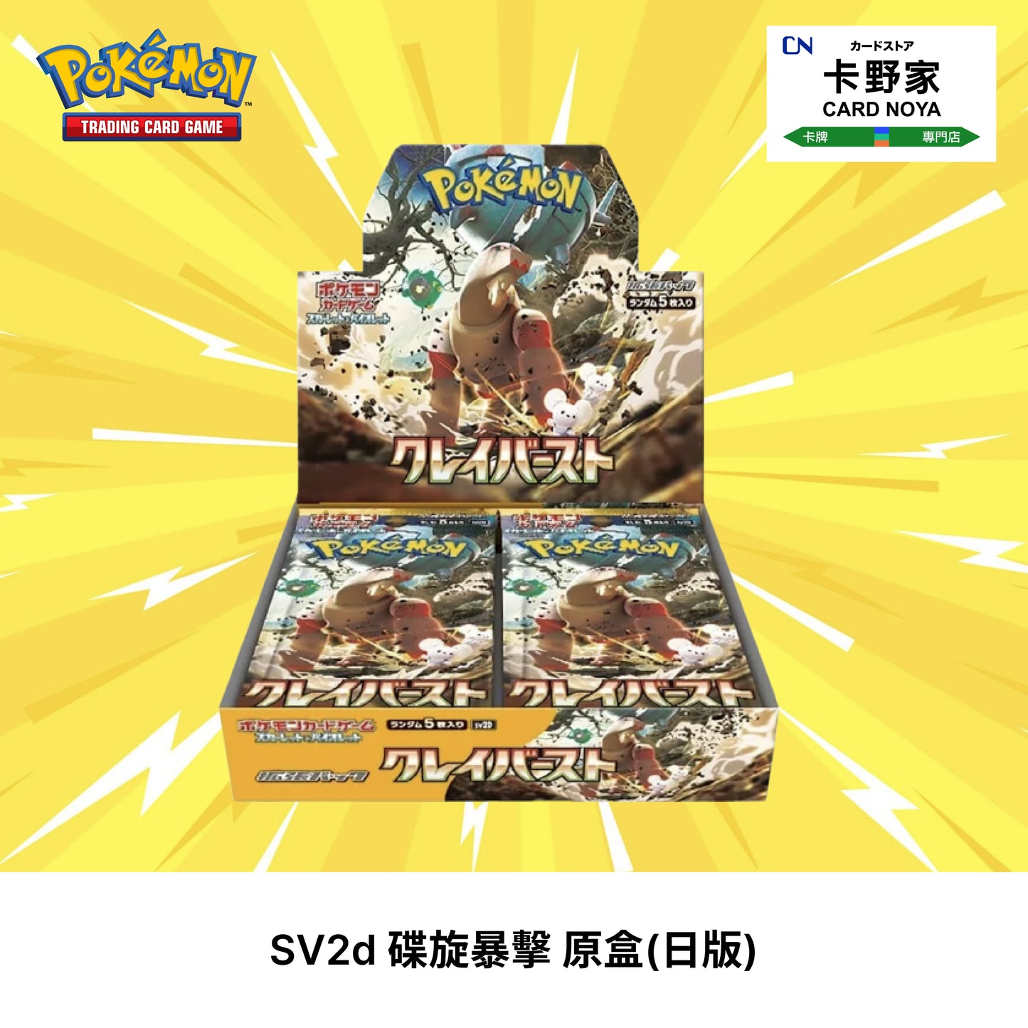 Pokemon TCG 日版 Japanese - SV2d Clay Burst 碟旋暴擊 - 卡野家 CardNoya
