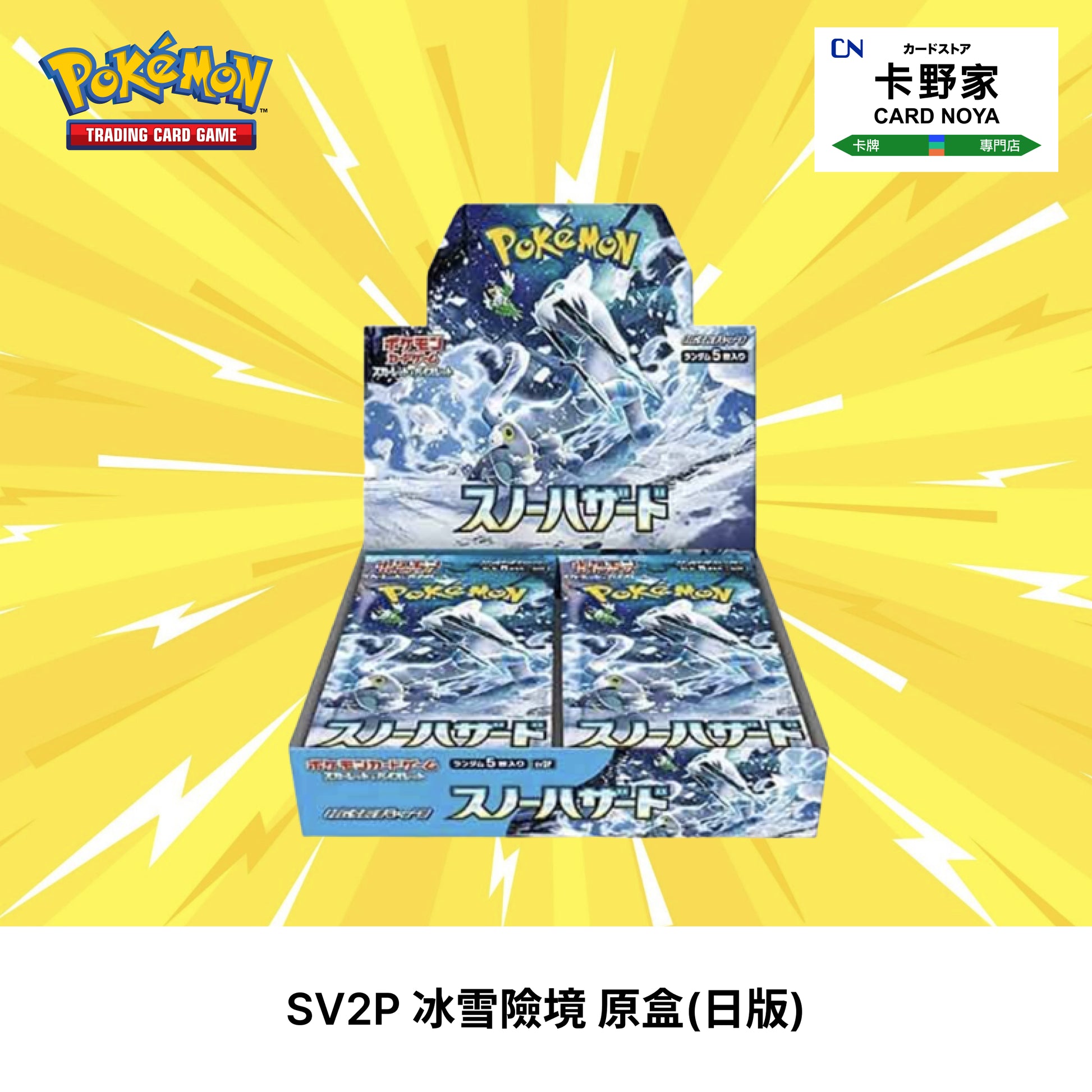 Pokemon TCG 日版 Japanese - SV2P Snow Hazard 冰雪險境 - 卡野家 CardNoya