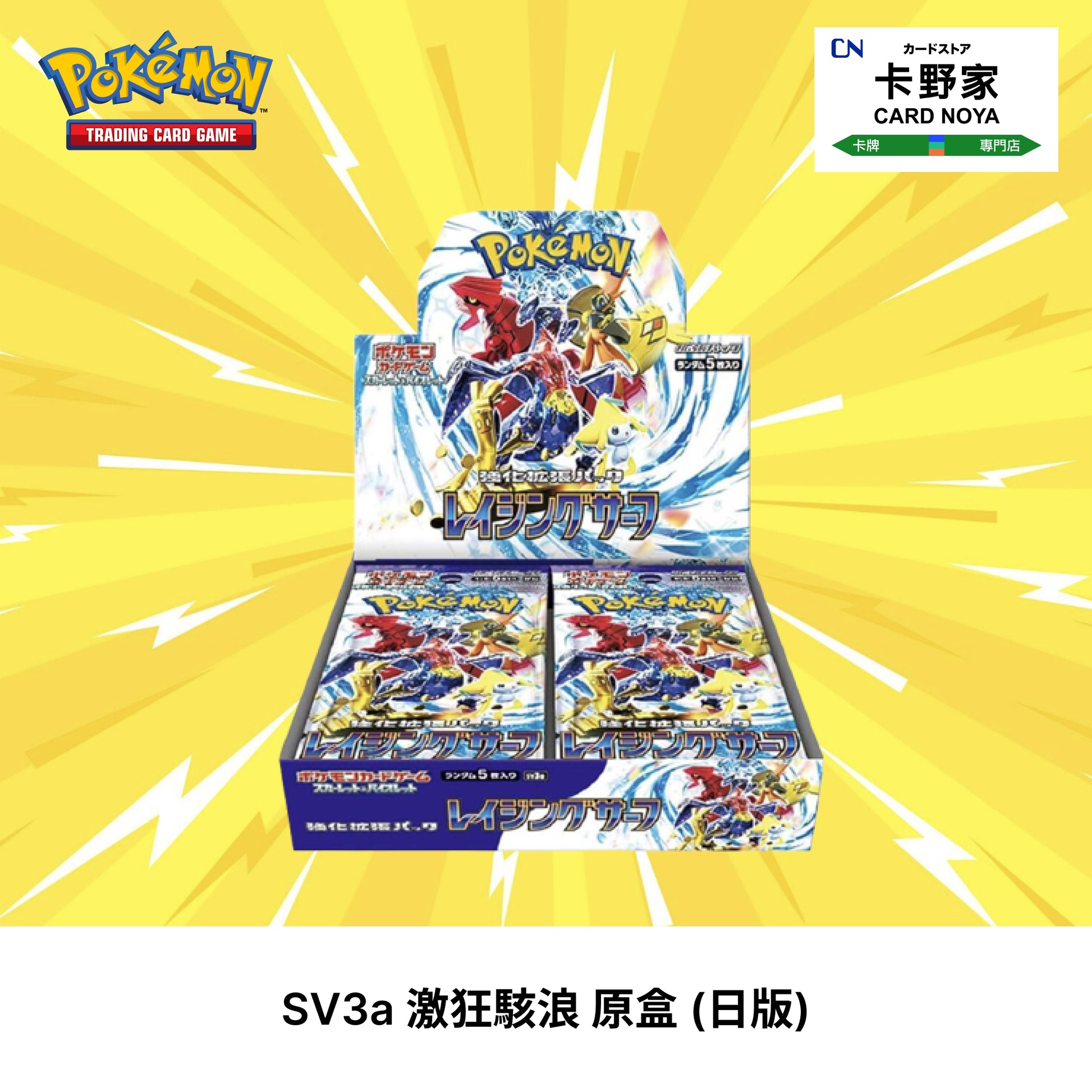 Pokemon TCG 日版 Japanese - SV3a Raging Surf 激狂駭浪 - 卡野家 CardNoya