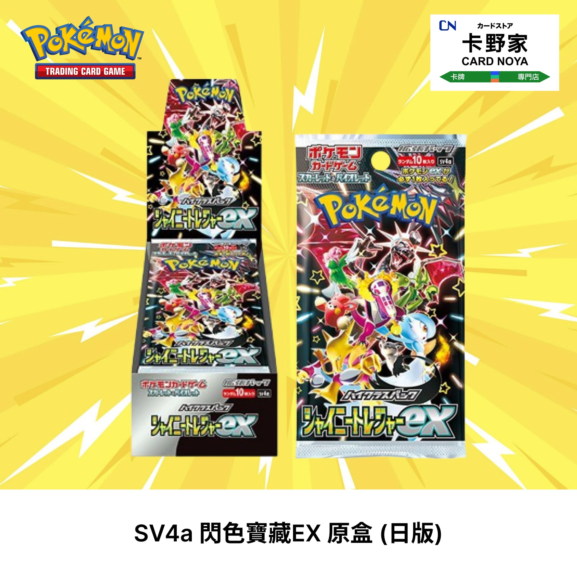 Pokemon TCG 日版 Japanese - SV4a Shiny Treasure EX 閃色寶藏EX - 卡野家 CardNoya