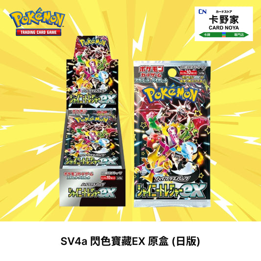Pokemon TCG 日版 Japanese - SV4a Shiny Treasure EX 閃色寶藏EX - 卡野家 CardNoya