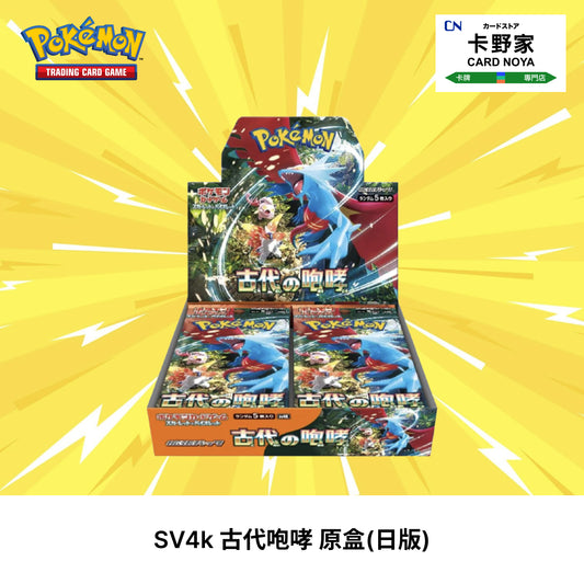 Pokemon TCG 日版 Japanese - SV4k Ancient Roar 古代咆哮 - 卡野家 CardNoya
