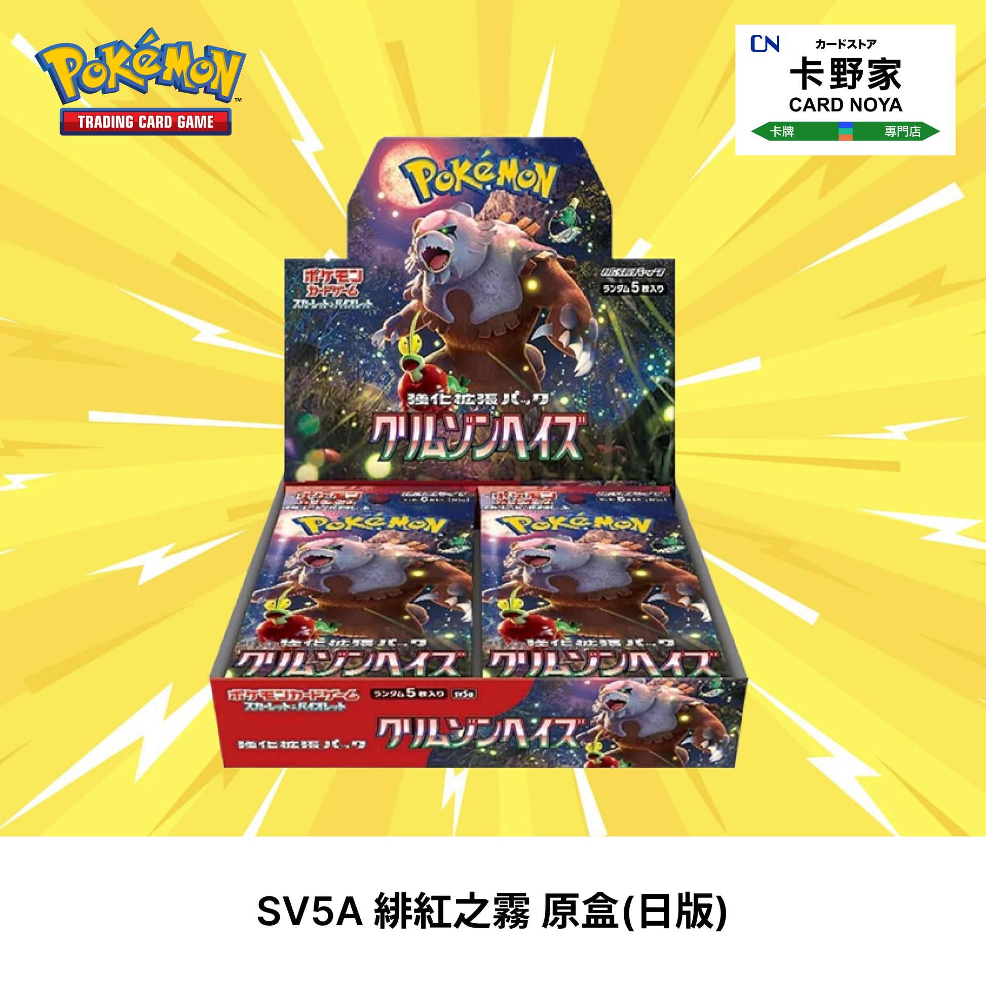 Pokemon TCG 日版 Japanese - SV5A Crimson Haze 緋紅之霧 - 卡野家 CardNoya