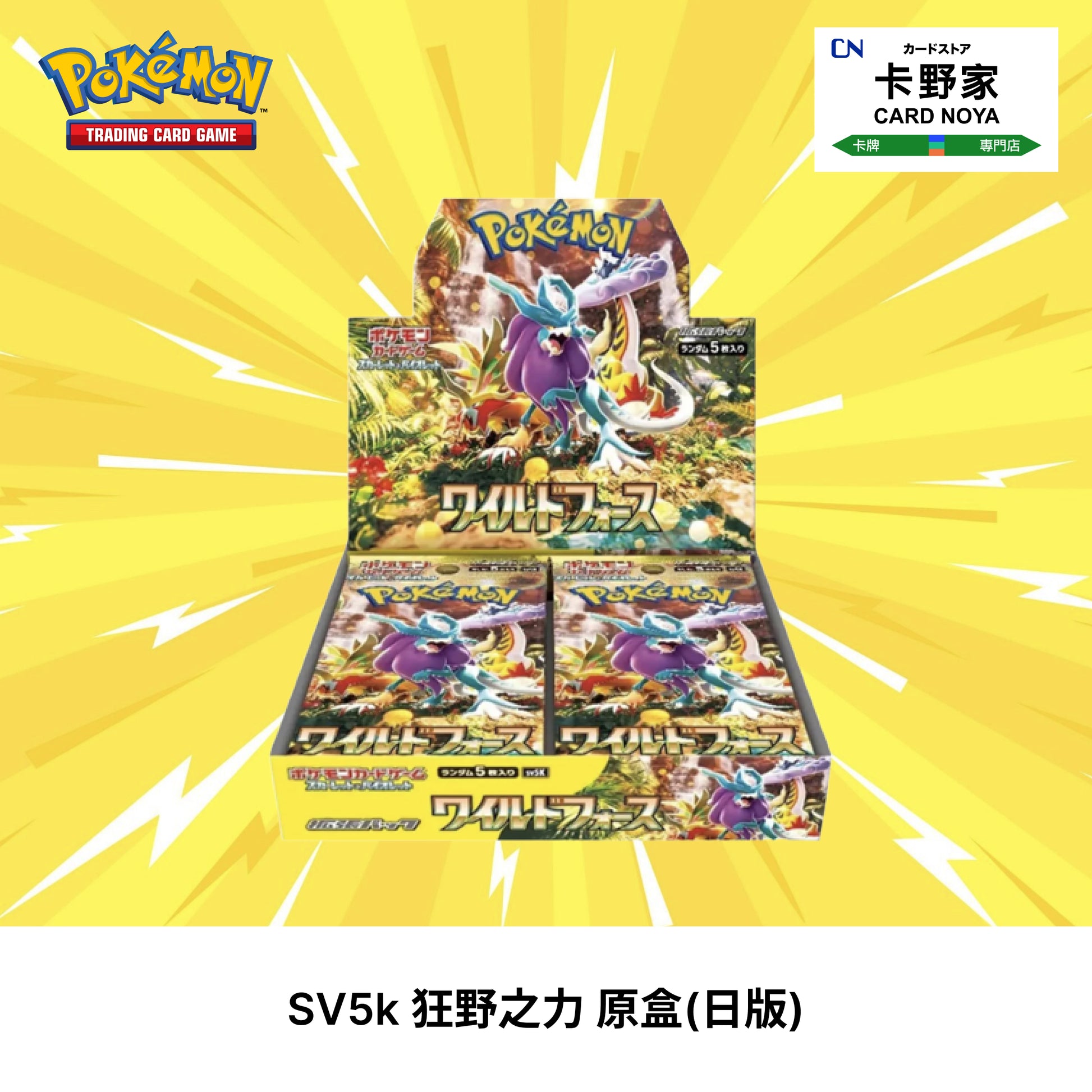 Pokemon TCG 日版 Japanese - SV5k Wild Force 狂野之力 - 卡野家 CardNoya