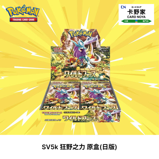 Pokemon TCG 日版 Japanese - SV5k Wild Force 狂野之力 - 卡野家 CardNoya
