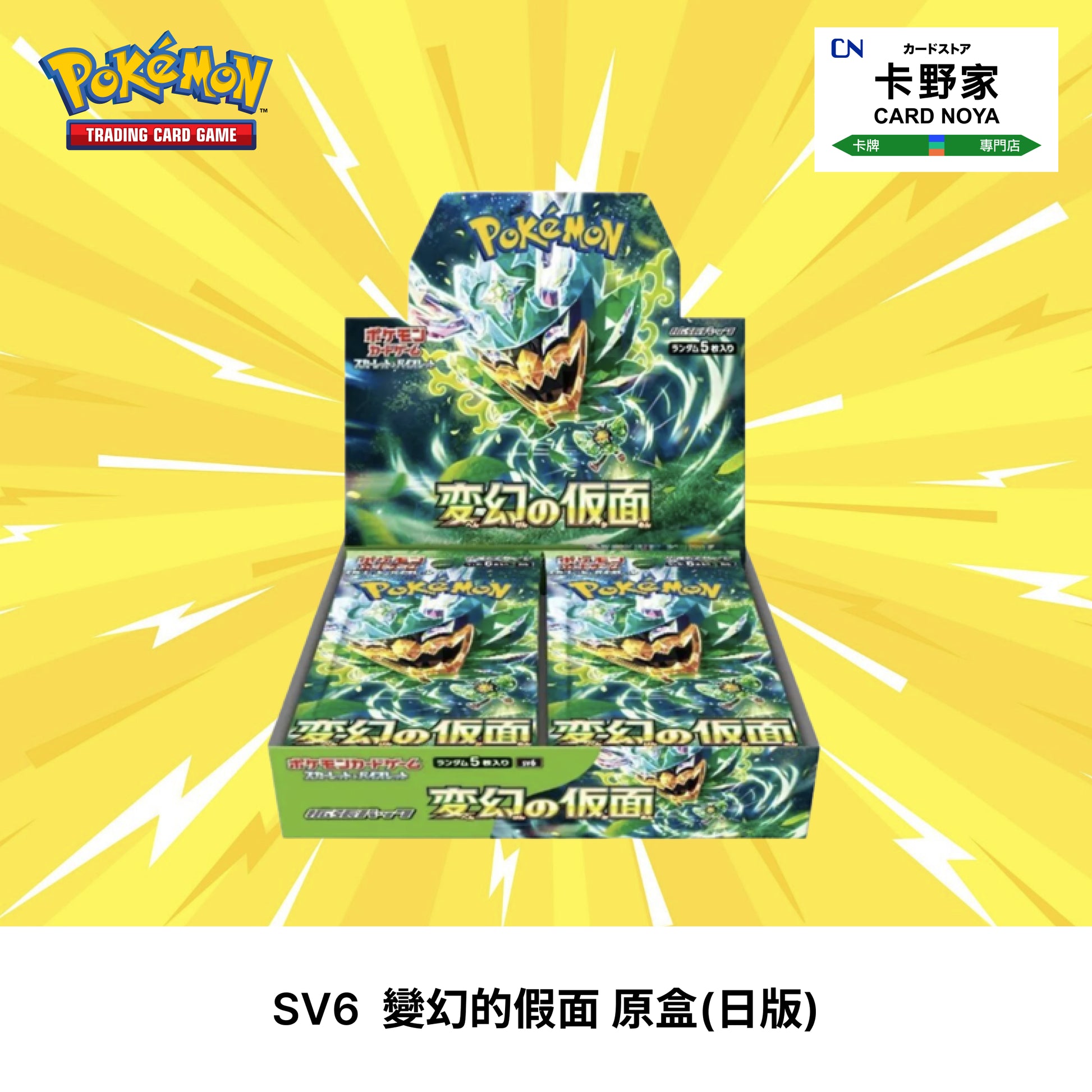 Pokemon TCG 日版 Japanese - SV6 Mask of change 變幻的假面 - 卡野家 CardNoya