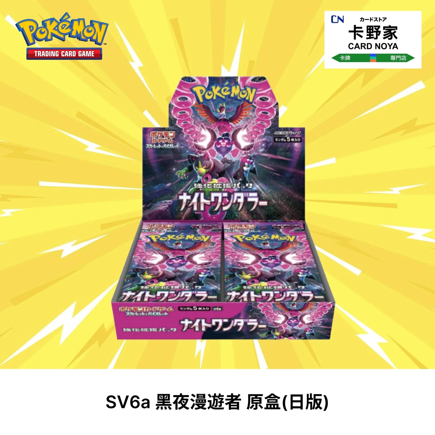 Pokemon TCG 日版 Japanese - SV6a Night Wanderer 黑夜漫遊者 - 卡野家 CardNoya