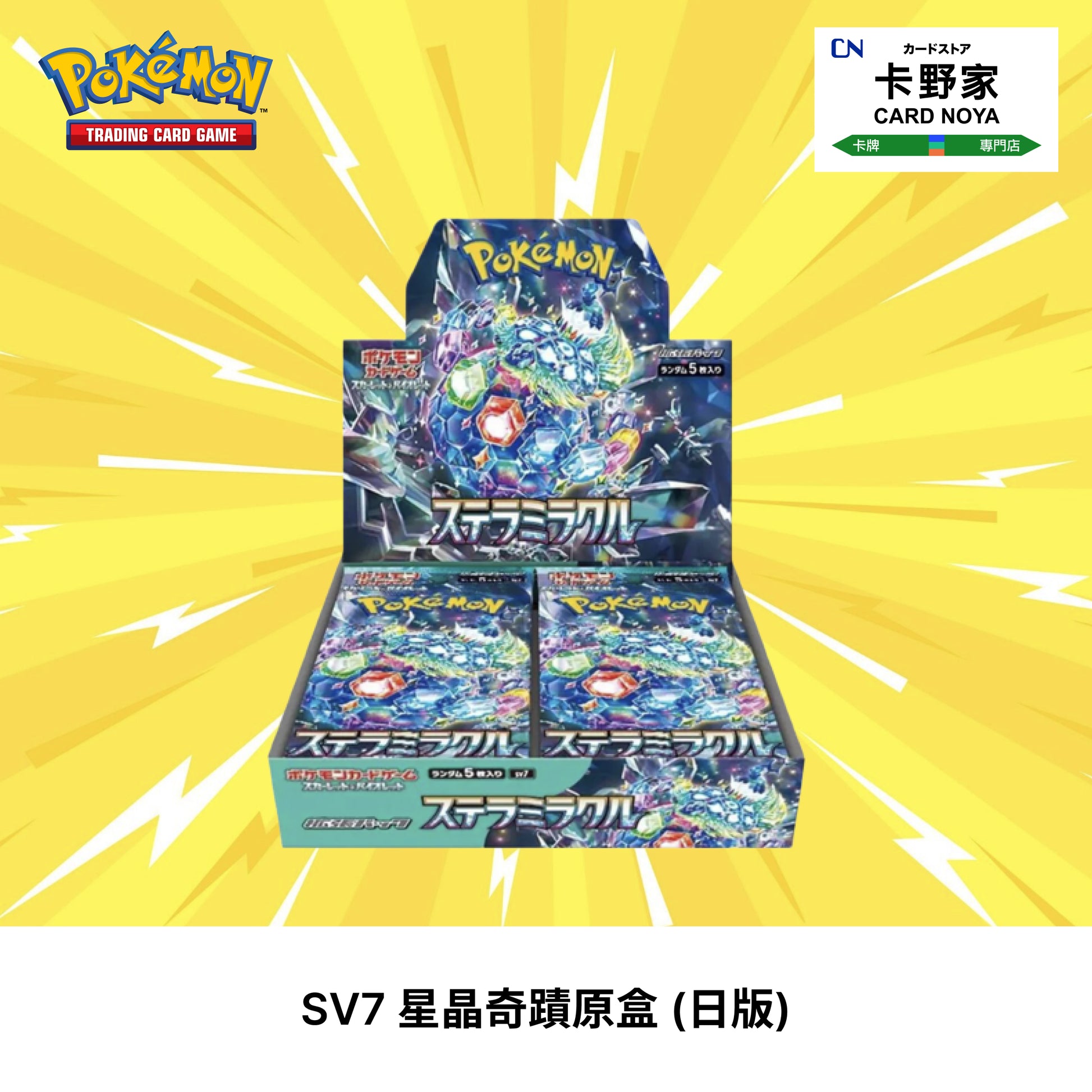 Pokemon TCG 日版 Japanese - SV7 Stellar Miracle 星晶奇蹟 - 卡野家 CardNoya