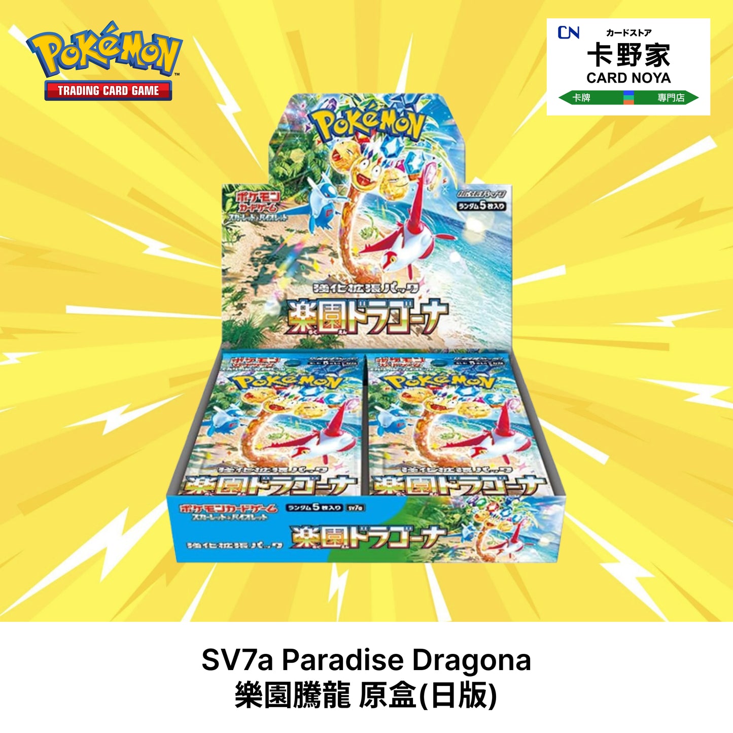 Pokemon TCG 日版 Japanese - SV7a Paradise Dragona 樂園騰龍 - 卡野家 CardNoya