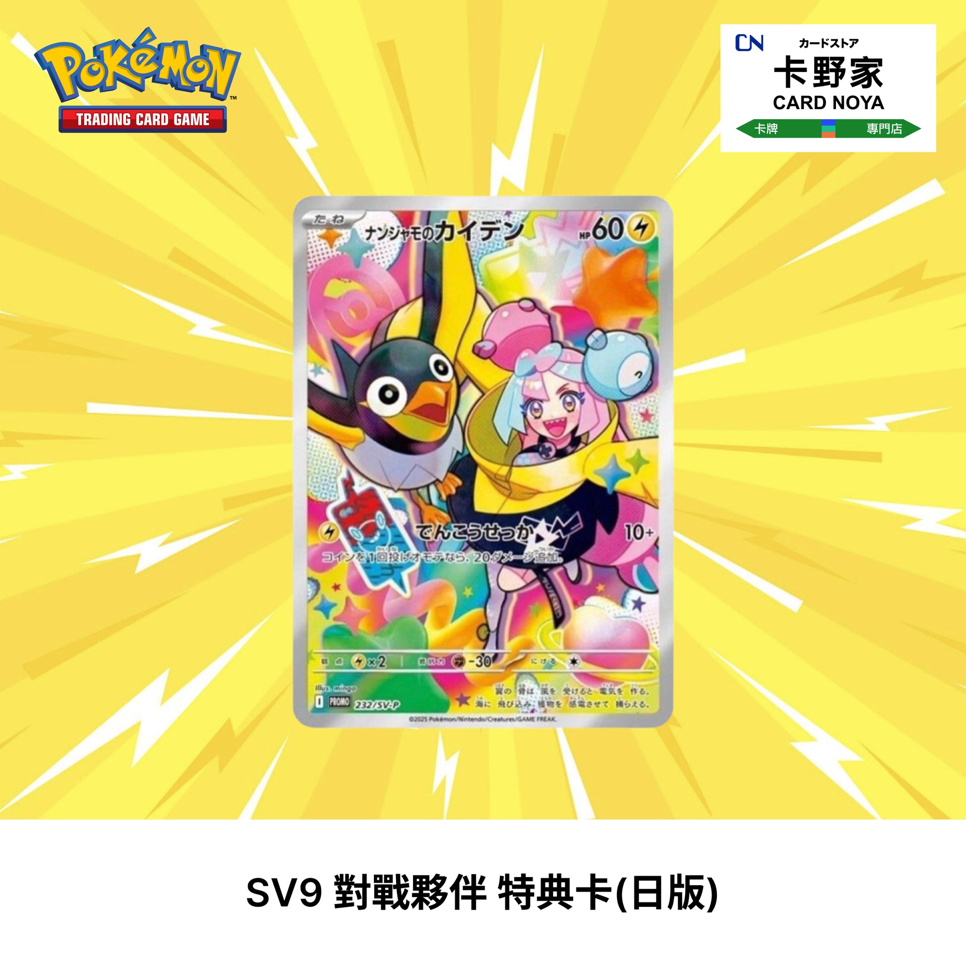 Pokemon TCG 日版 Japanese - SV9 Battle Partners Promo Card 對戰夥伴 特典卡 - 卡野家 CardNoya