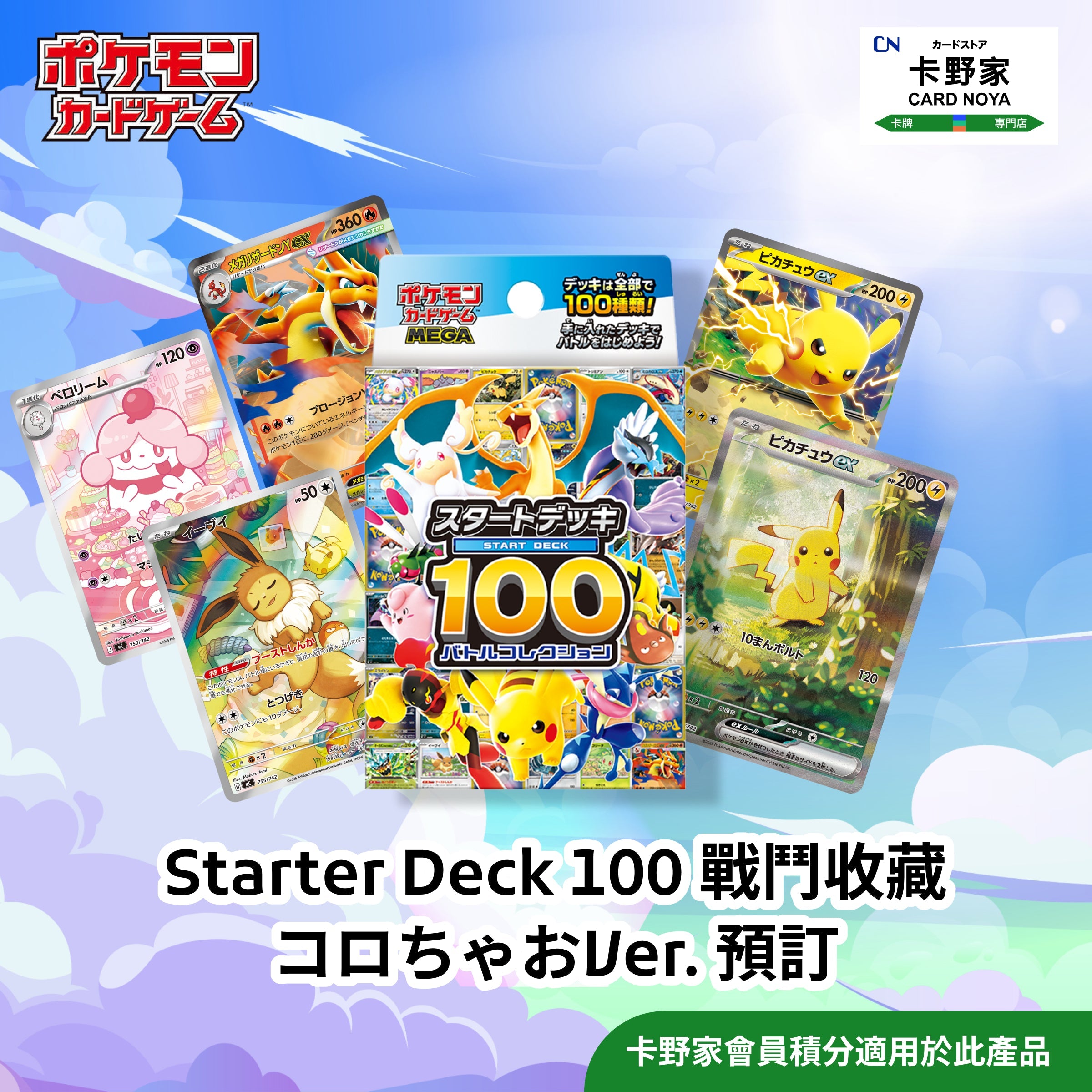 Pokemon TCG Pre-Order Product – 卡野家 CardNoya