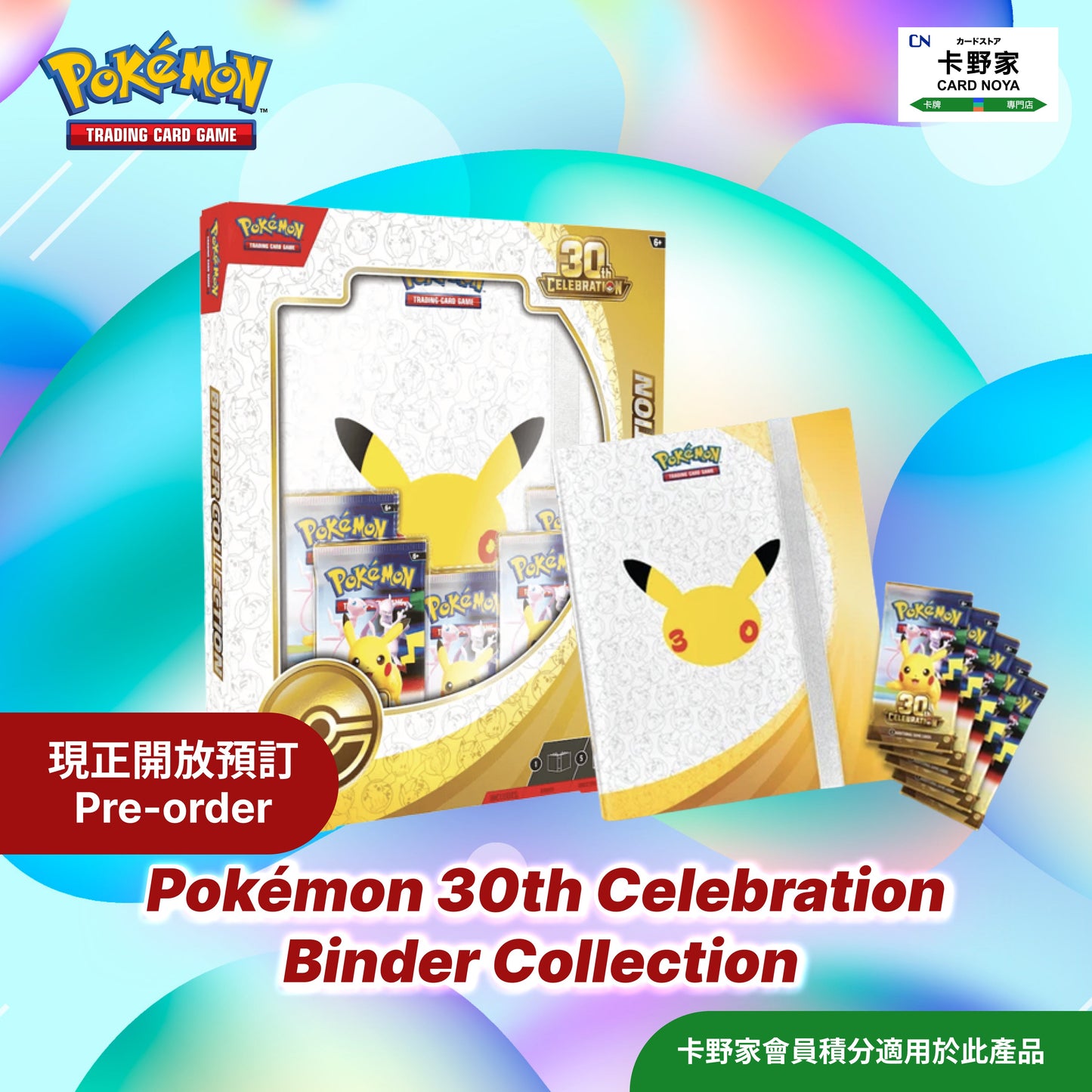 2026 Pokémon 美版 30th Celebration Binder Collection 預訂 CardNoya