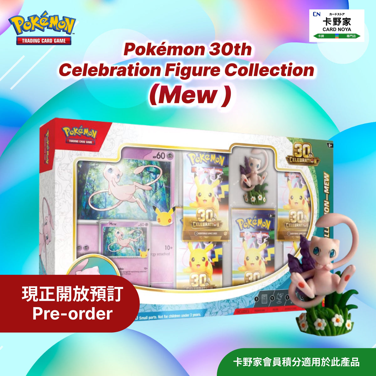 美版 Pokémon 30th Celebration Figure Collection  (Mew / Mewtwo) 預訂 CardNoya