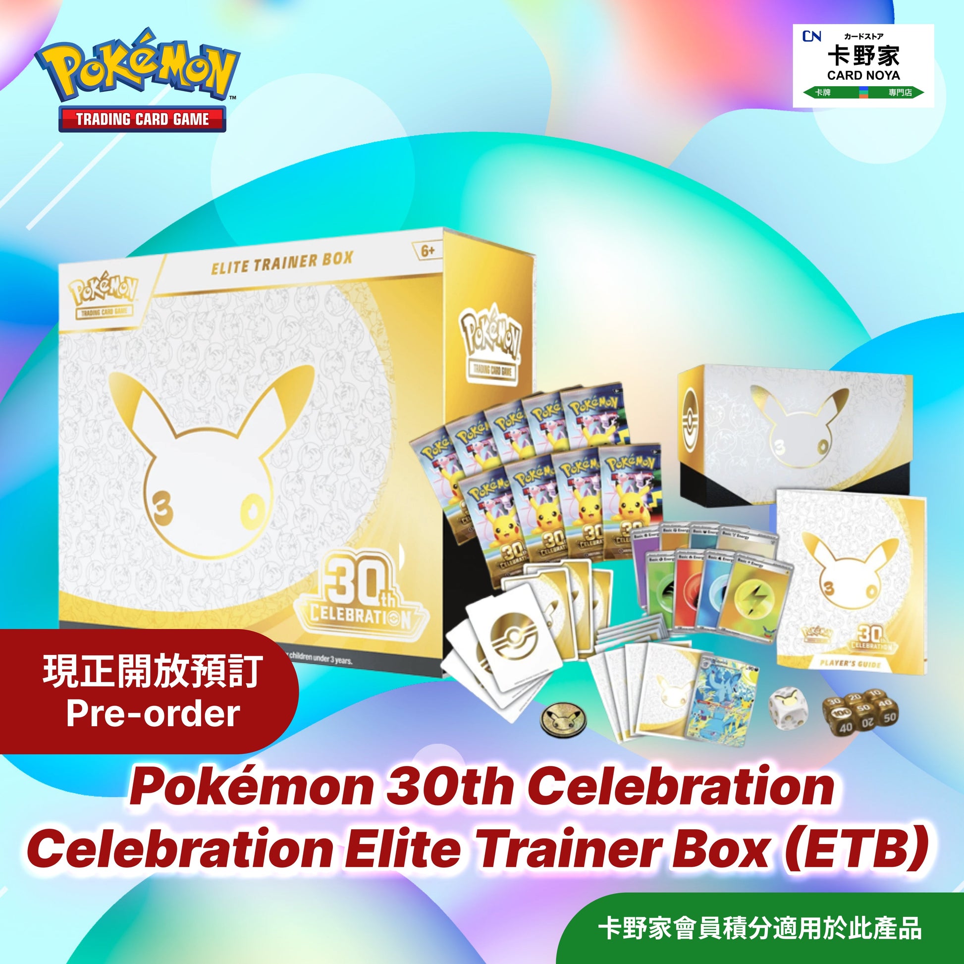 2026 Pokémon 美版 30th Celebration Elite Trainer Box (ETB) 預訂 CardNoya