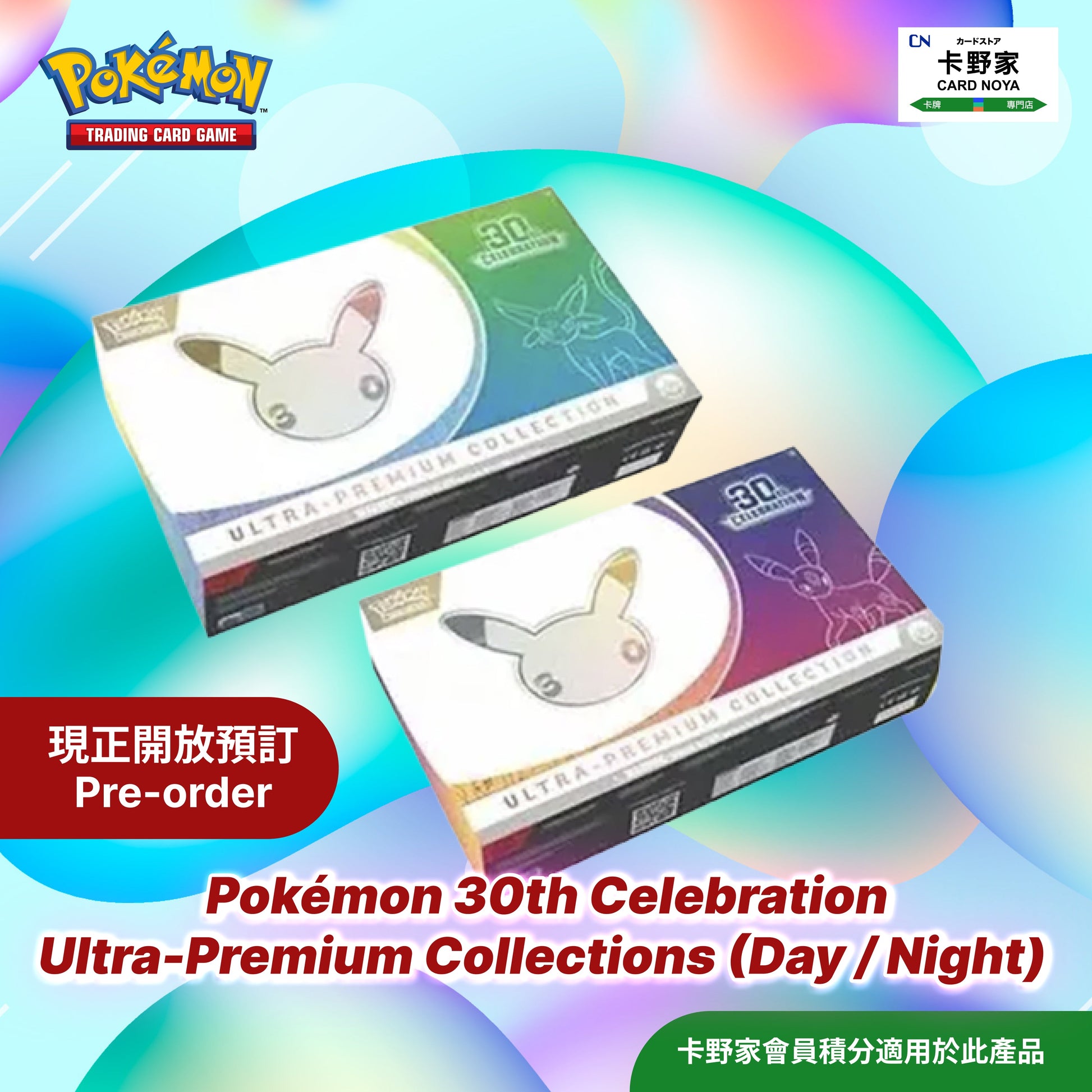 2026 Pokémon 美版 30th Celebration Ultra-Premium Collections (Day/Night) 預訂 CardNoya