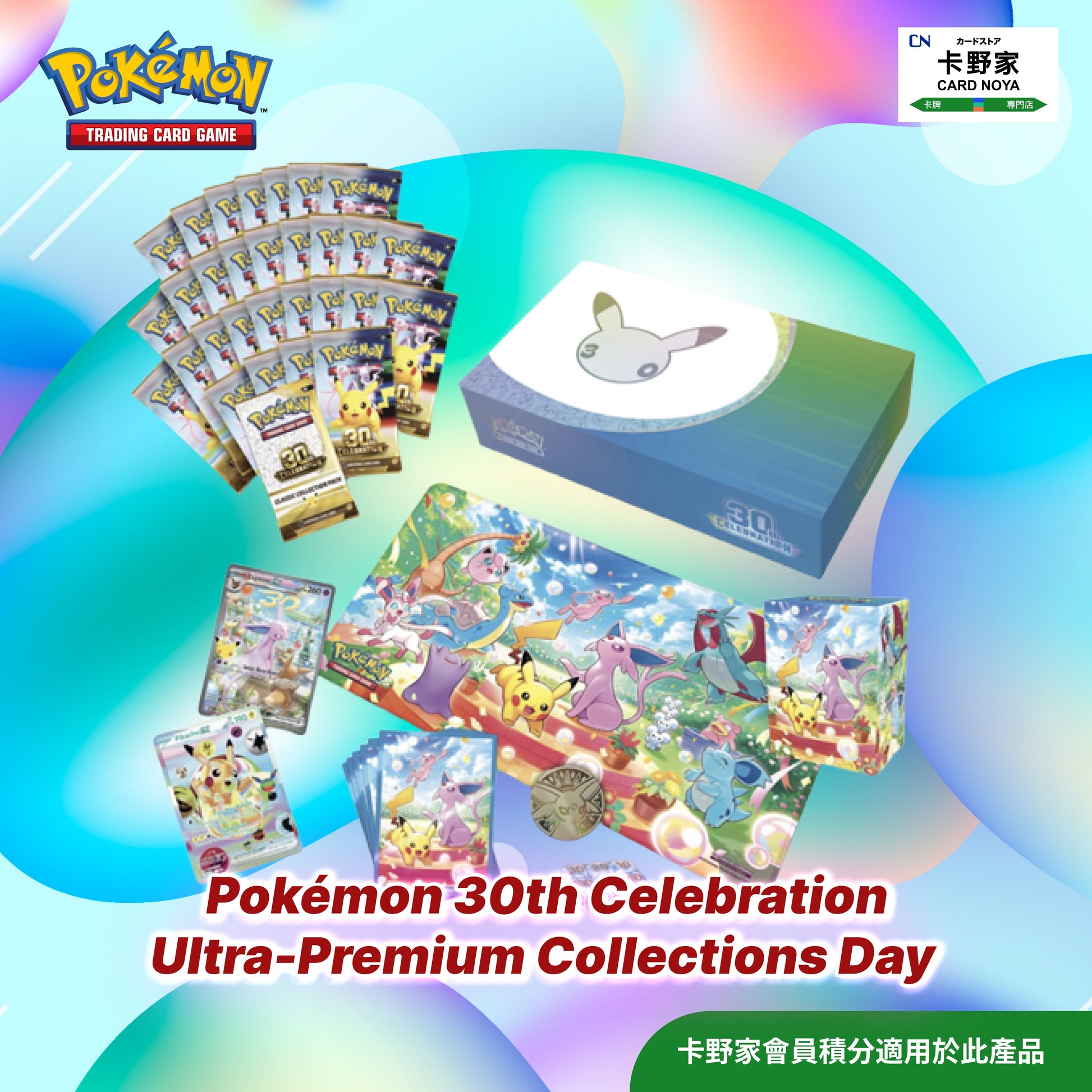 2026 Pokémon 美版 30th Celebration Ultra-Premium Collections (Day/Night) 預訂 CardNoya