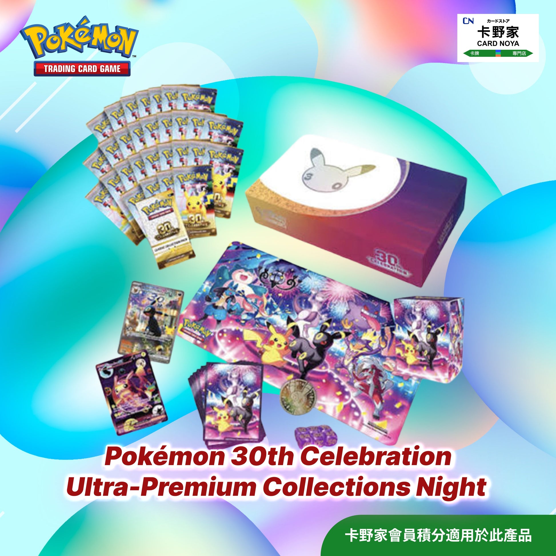 2026 Pokémon 美版 30th Celebration Ultra-Premium Collections (Day/Night) 預訂 CardNoya