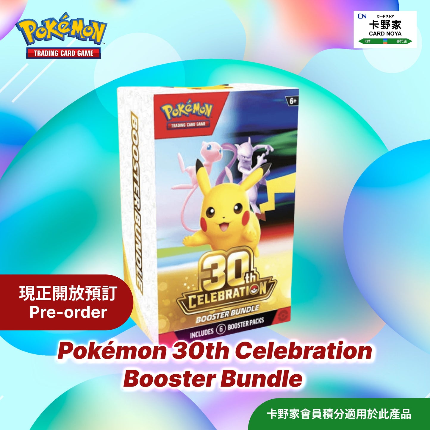 2026 Pokémon 美版 Booster Bundle (6 Packs) 預訂 CardNoya