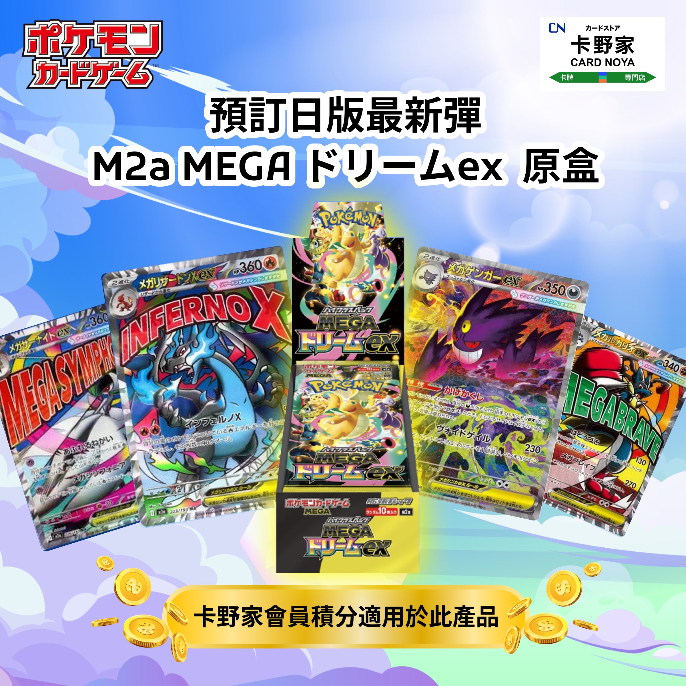 Mega Dream ex - AR Complete Set Pre-order: MEGA DREAM EX M2a High