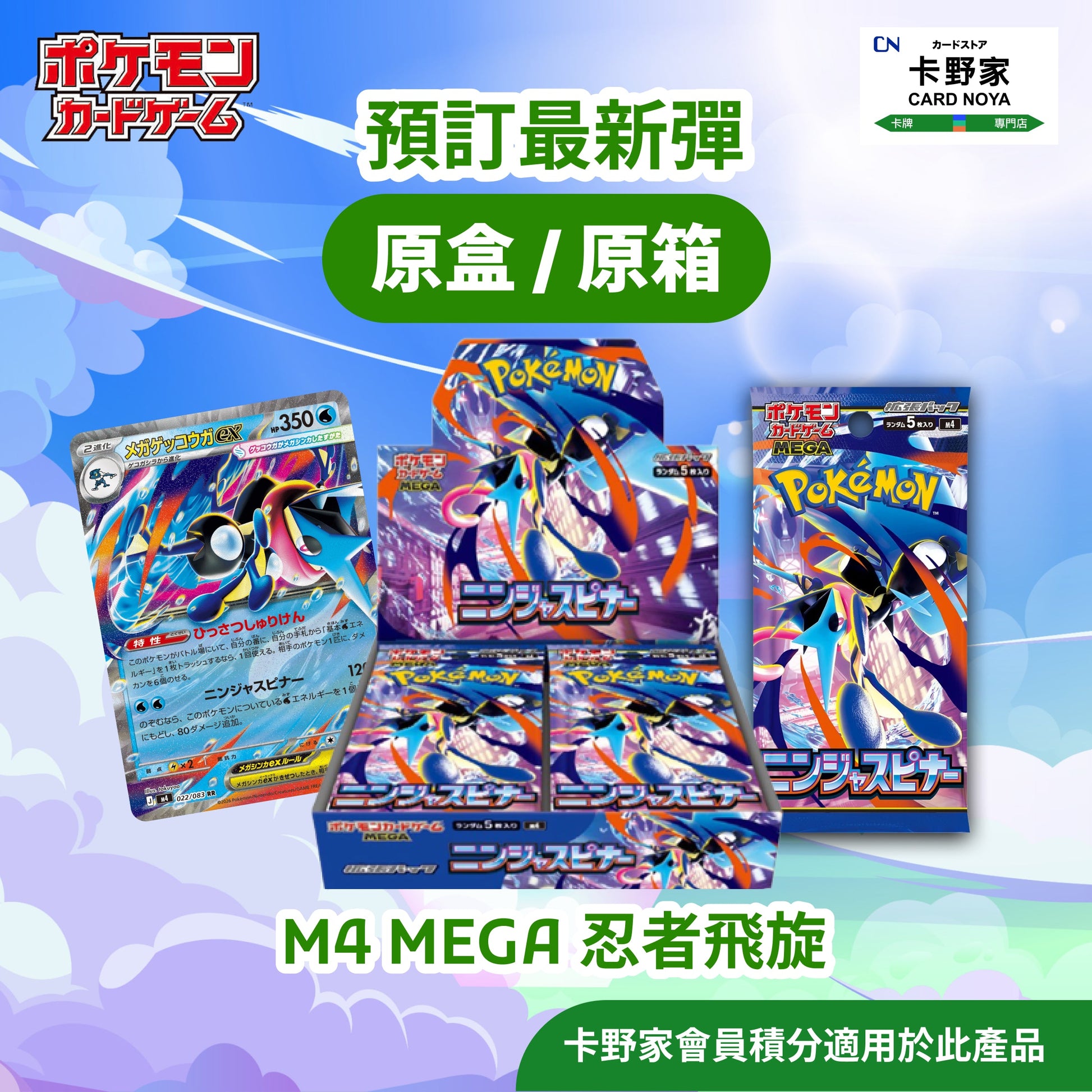 Pokémon TCG 日版 M4 忍者飛旋 原盒 預訂 CardNoya
