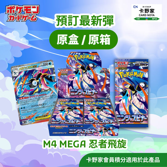 Pokémon TCG 日版 M4 忍者飛旋 原盒 預訂 CardNoya