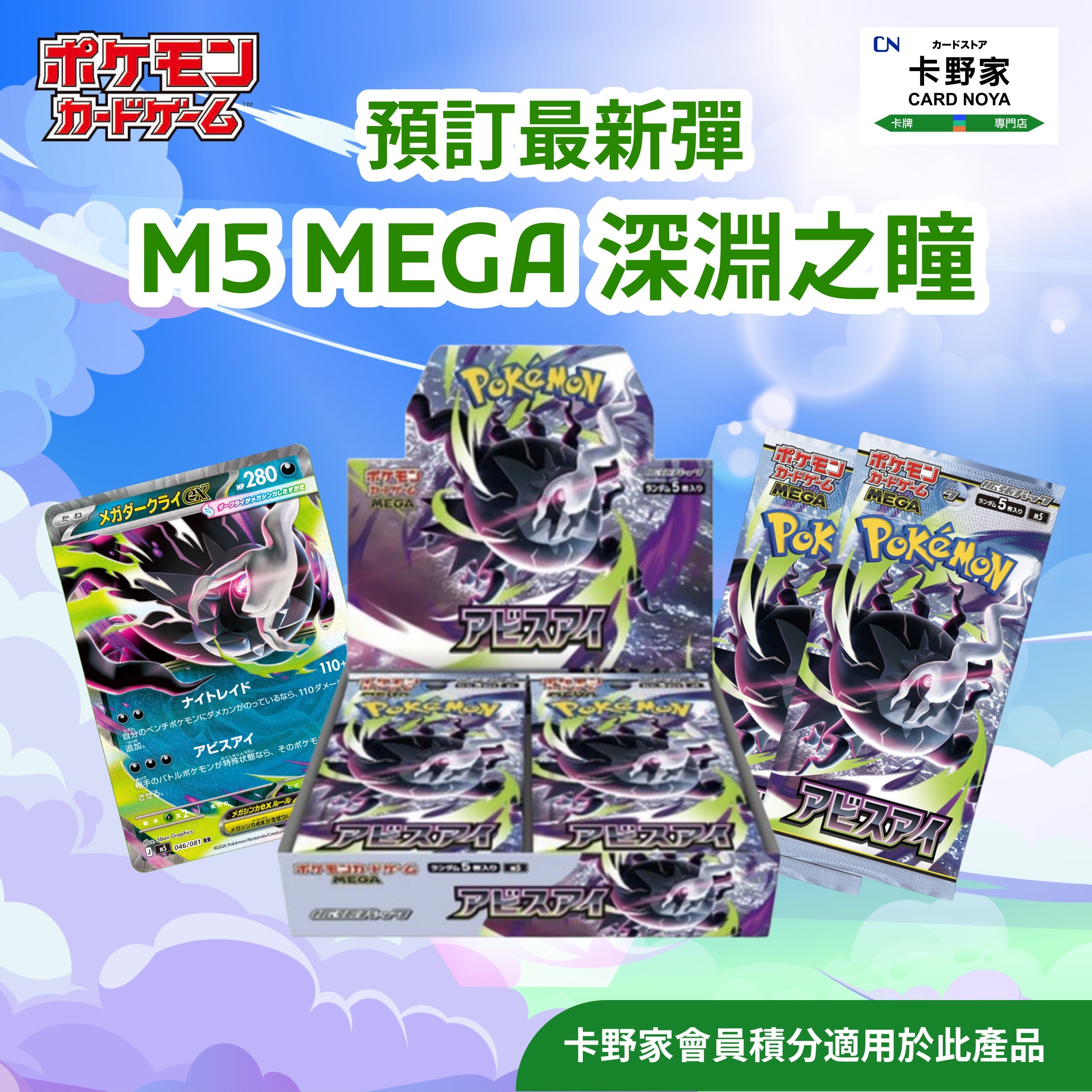 Pokemon TCG Pre-Order Product – 卡野家 CardNoya