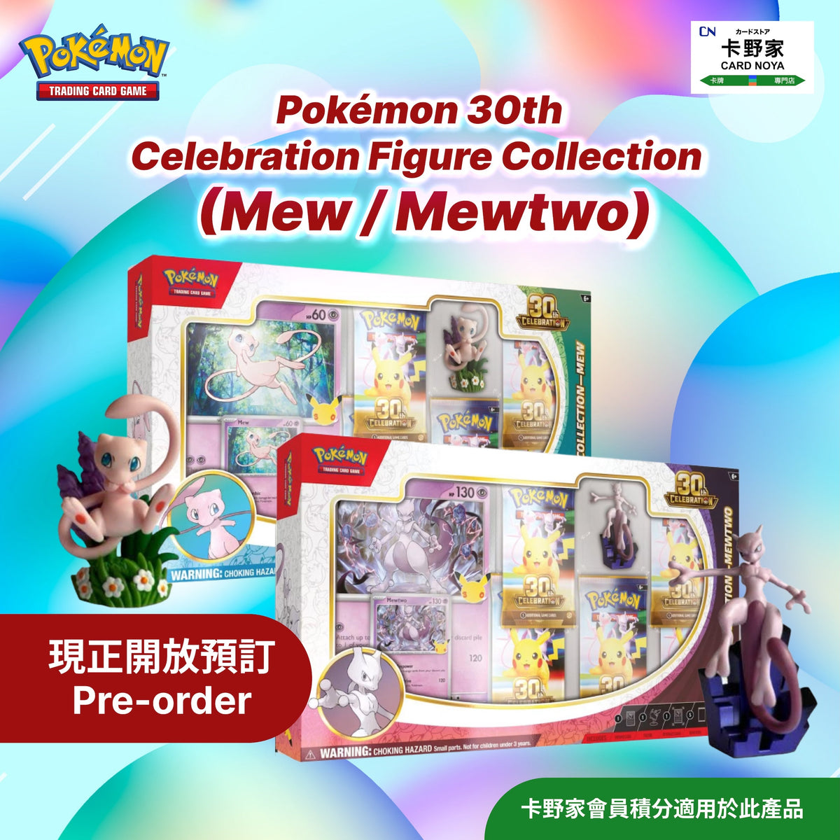美版 Pokémon 30th Celebration Figure Collection  (Mew / Mewtwo) 預訂 CardNoya