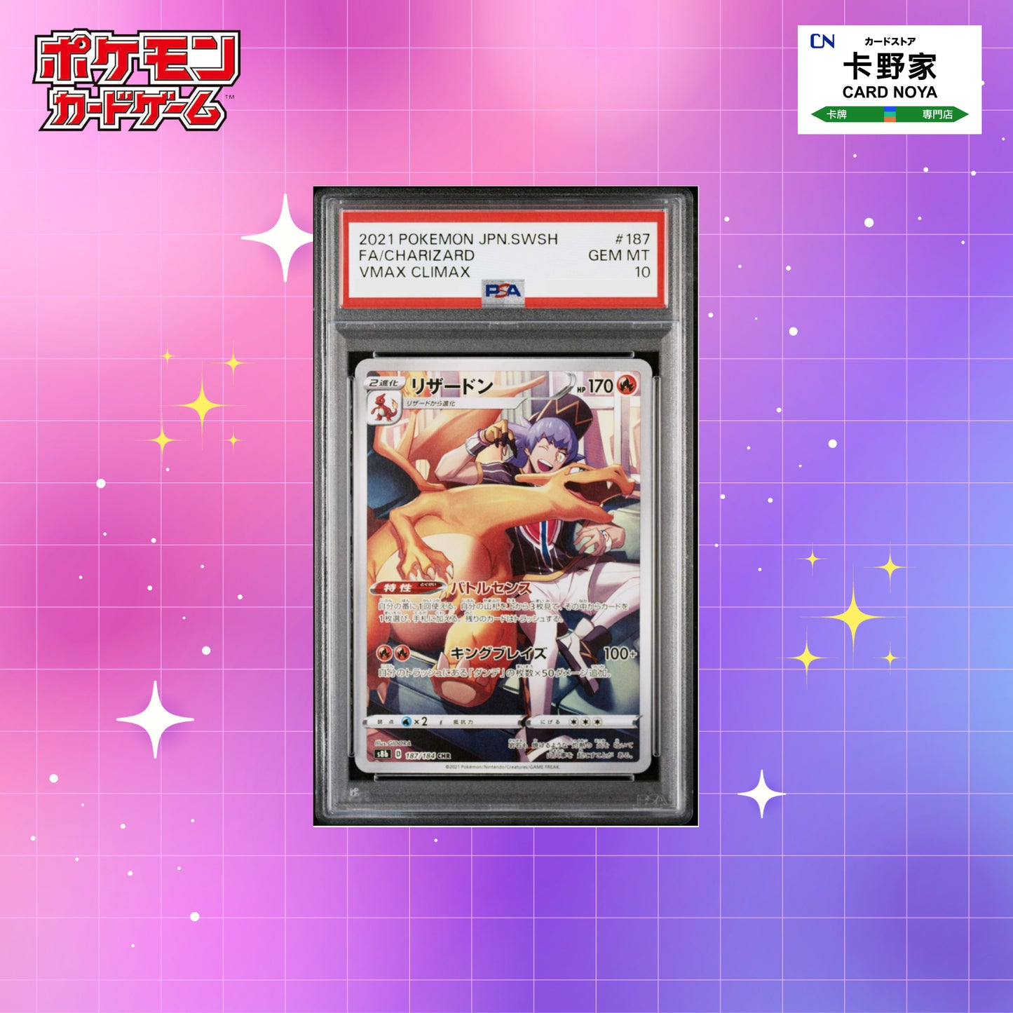 Pokemon TCG 日版 Japanese - PSA 10 Charizard CHR 187/184 S8b