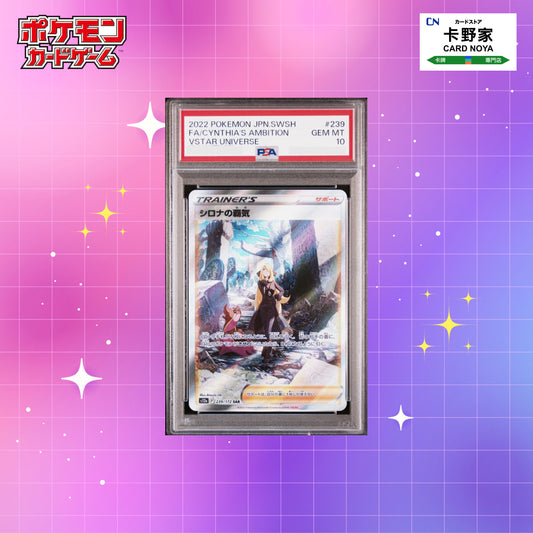 Pokemon TCG 日版 Japanese - PSA 10 Cynthia's Ambition SAR 239/172 S12a