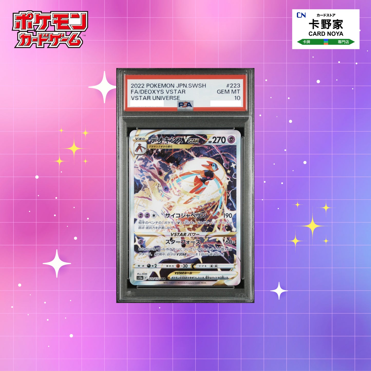 Pokemon TCG 日版 Japanese - PSA 10 Deoxys VSTAR 223/172 SAR S12a