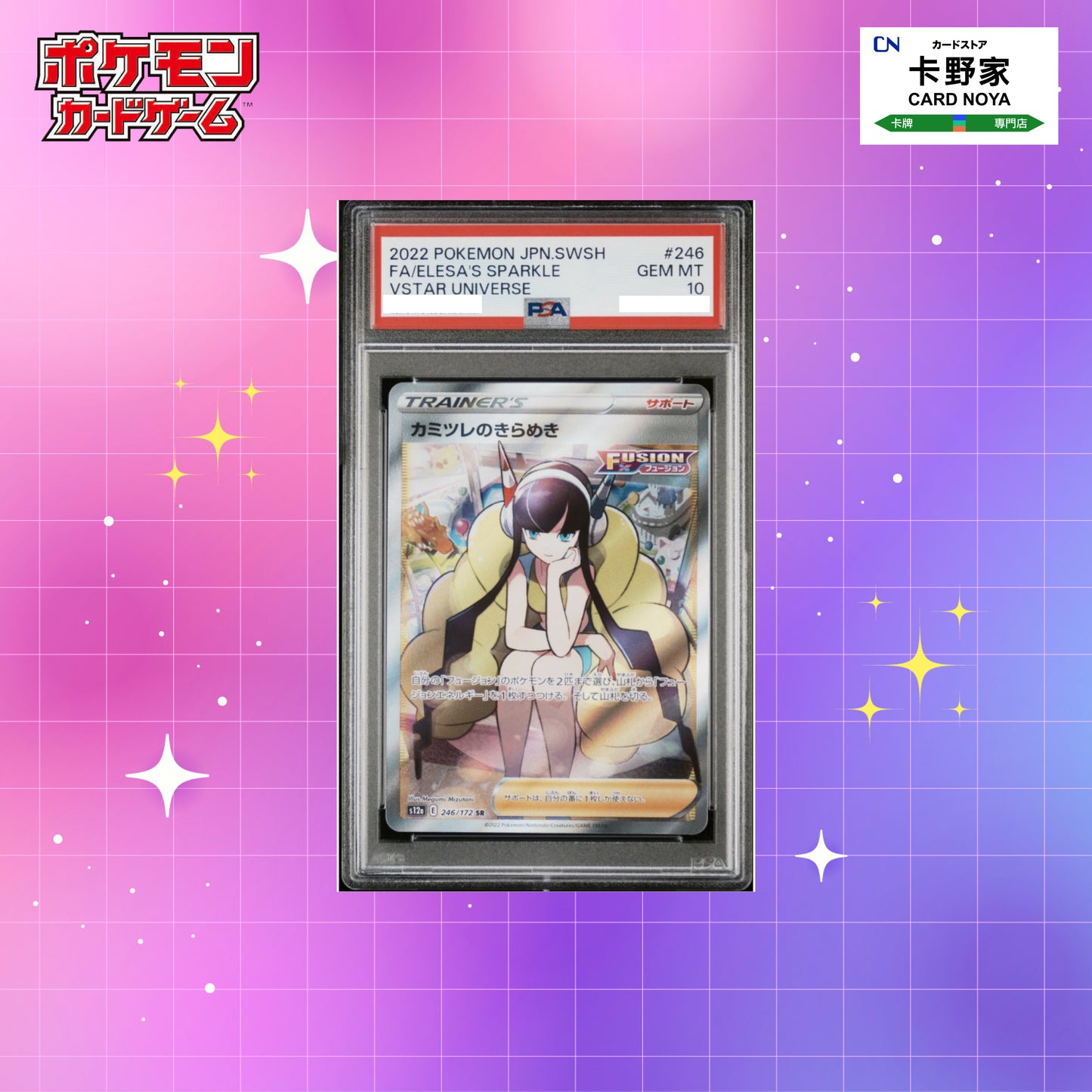 Pokemon TCG 日版 Japanese - PSA 10 Elesa's Sparkle SR 246/172 S12a