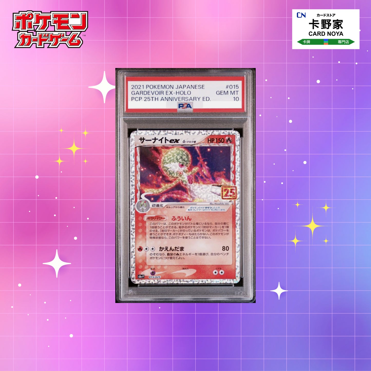 Pokemon TCG 日版 Japanese - PSA 10 Gardevoir ex 015/025 S8a-P