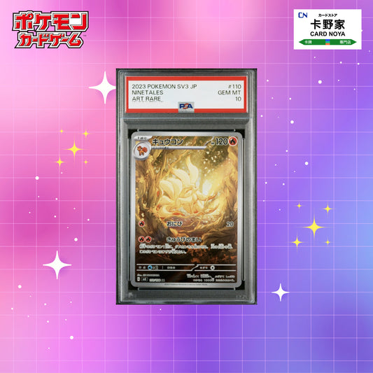 Pokemon TCG 日版 Japanese - PSA 10 Ninetales AR 110/108 SV3