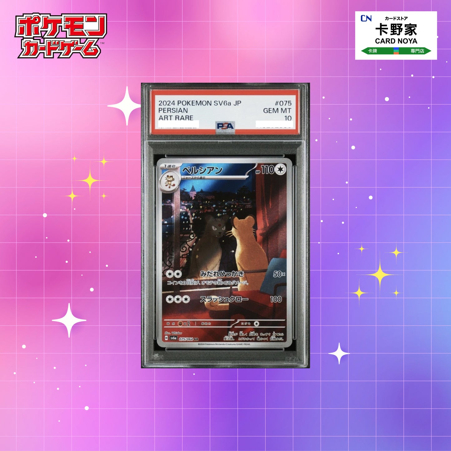 Pokemon TCG 日版 Japanese - PSA 10 Persian AR 075/064 SV6a