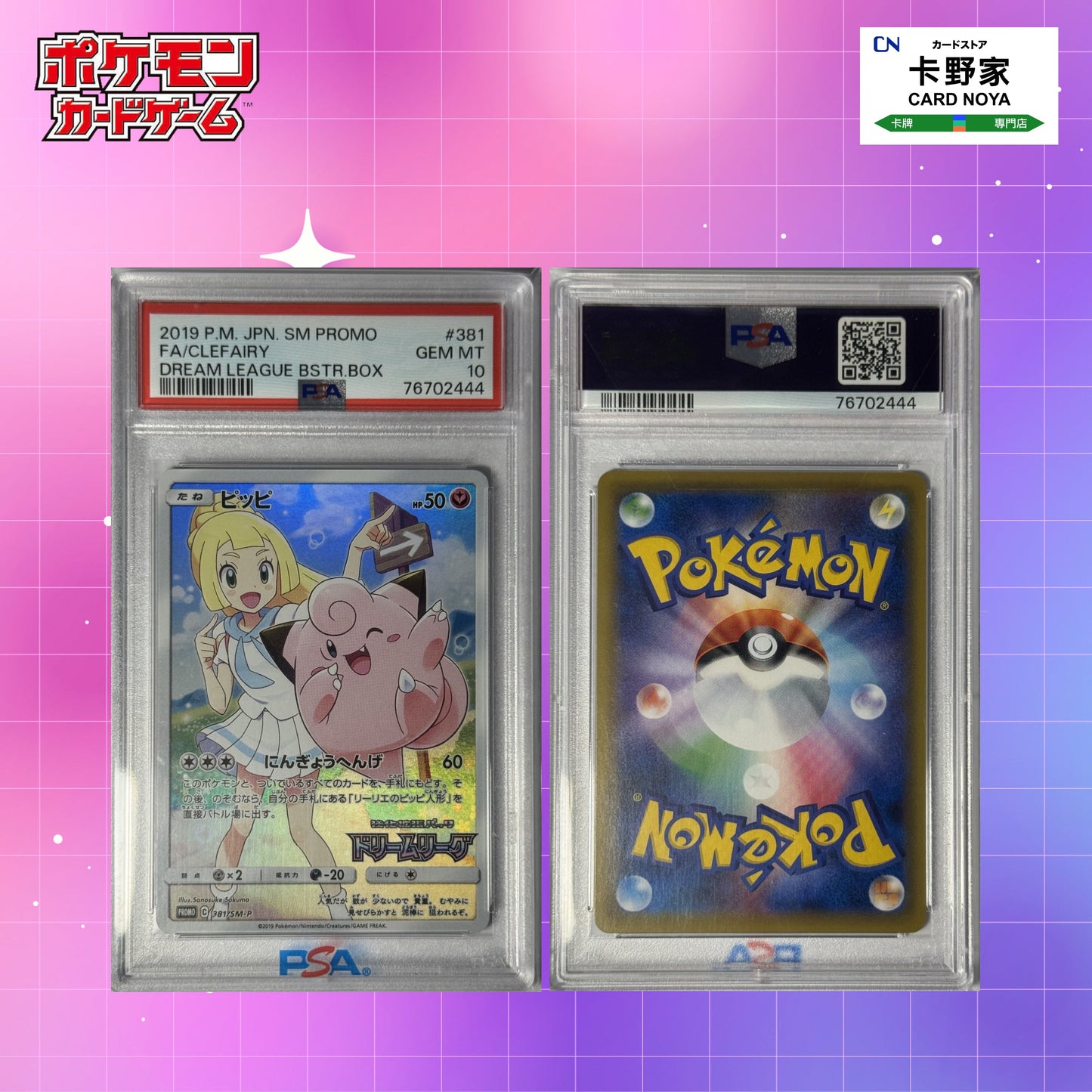 Pokemon TCG 日版 Japanese - PSA10 Promo Clefairy #381 CardNoya