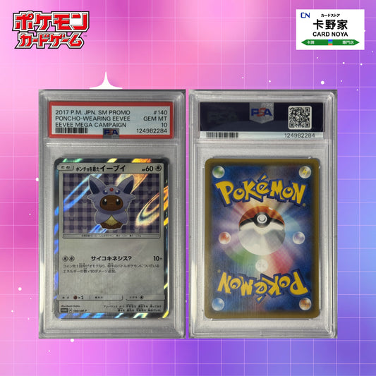 Pokemon TCG 日版 Japanese - PSA10 Promo Poncho-wearing Eevee #140 CardNoya