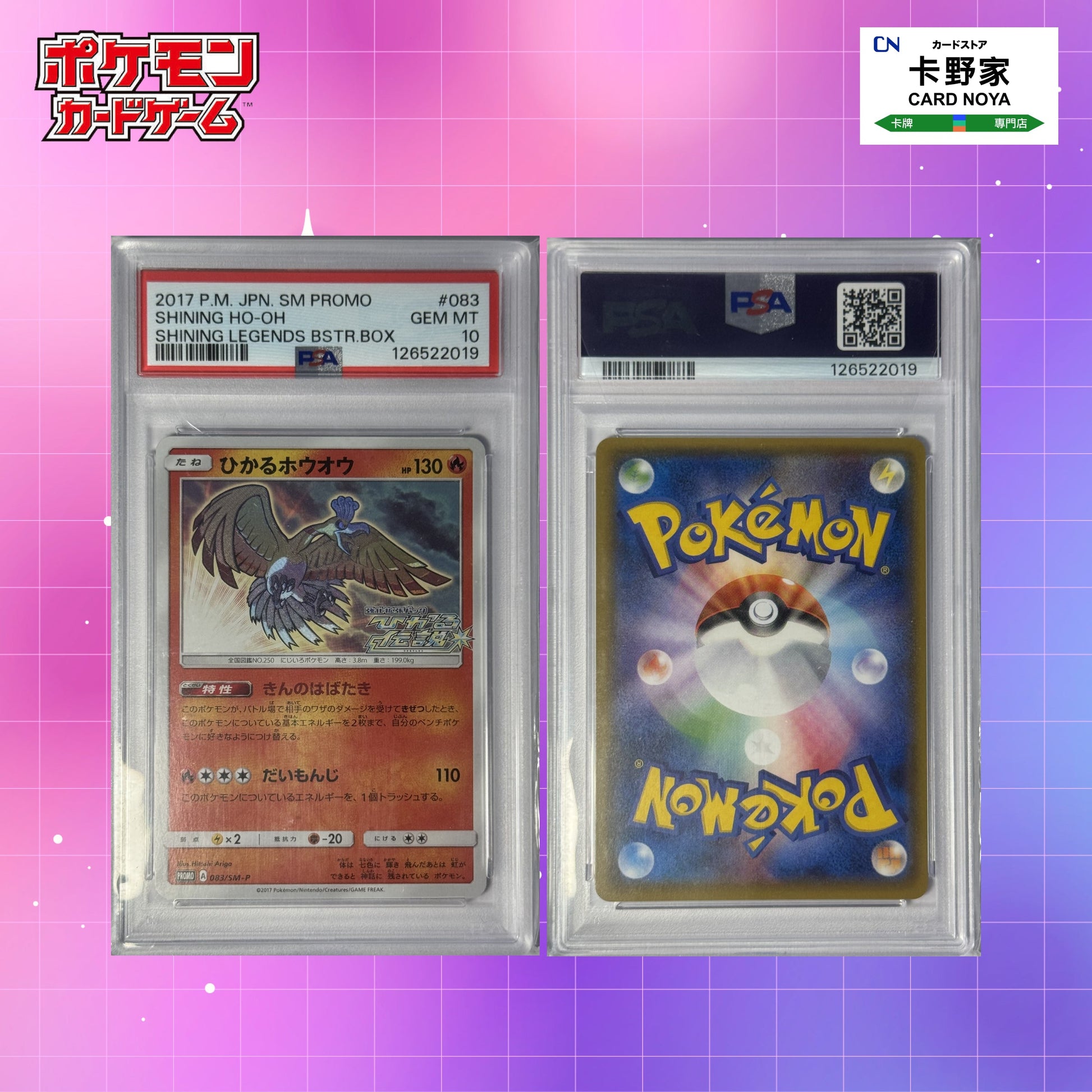 Pokemon TCG 日版 Japanese - PSA10 Promo Shinning Ho-oh #083 CardNoya