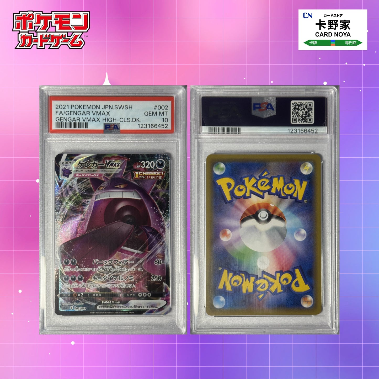 Pokemon TCG 日版 Japanese - PSA10 Promo gengar vmax #002 CardNoya