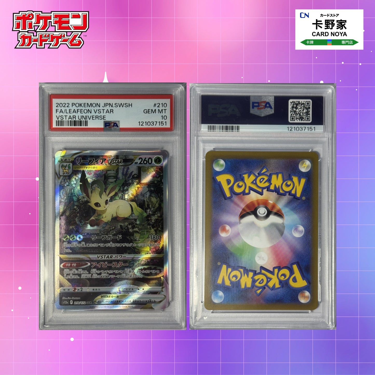 Pokemon TCG 日版 Japanese - PSA10 S12a Leafeon SAR #210 CardNoya